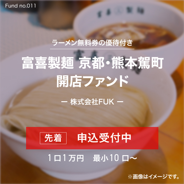 富喜製麺