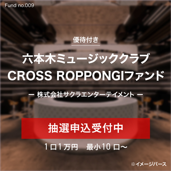 六本木ミュージッククラブCROSS